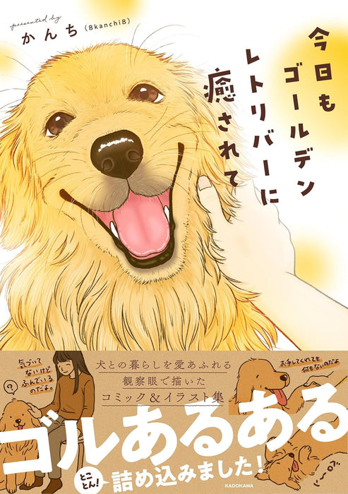 Kyou mo Golden Retriever ni Iyasarete