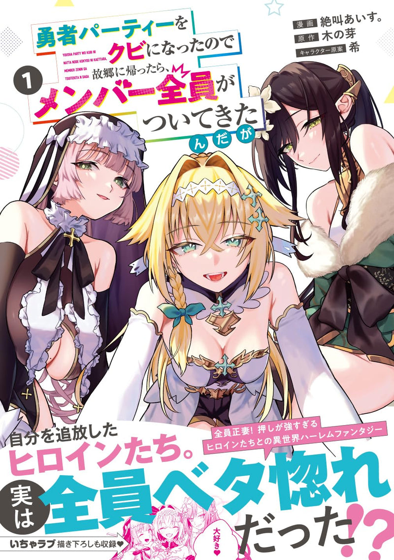 Yuusha Party wo Kubi ni Natta node Kokyou ni Kaettara, Member Zenin ga Tsuitekitan da ga 1