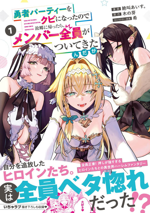 Yuusha Party wo Kubi ni Natta node Kokyou ni Kaettara, Member Zenin ga Tsuitekitan da ga 1