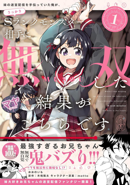 Imouto no Meikyuu Haishin wo Tetsudatteita Ore ga, Ukkari S Rank Monster Aite ni Musou Shita Kekka ga Kochira desu 1