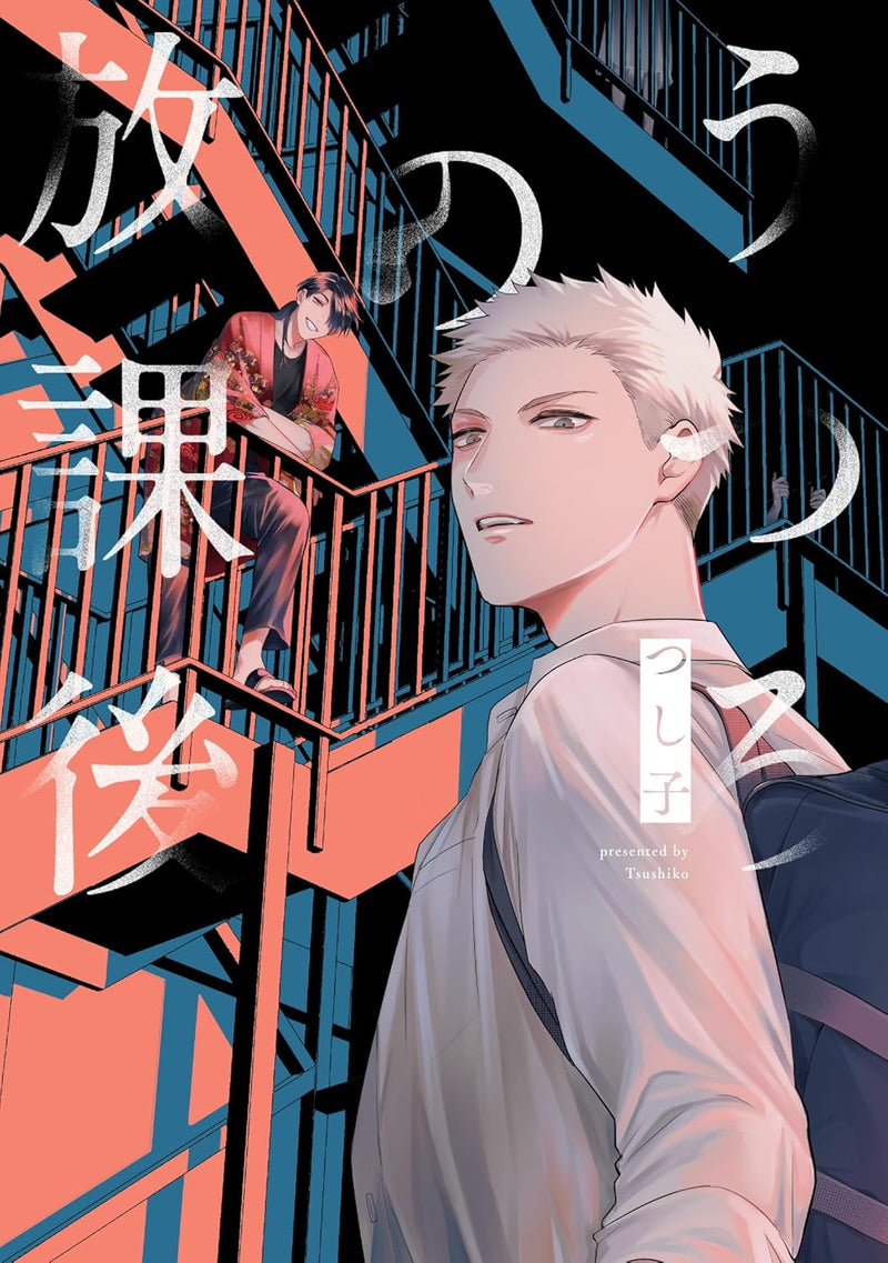 Utsuro no Houkago
