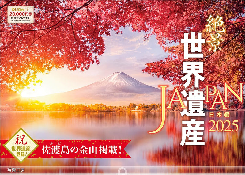 Shashin Koubou Stunning Views: World Heritage Sites of Japan 2025 Wall Calendar (with Holder) 300 x 420mm