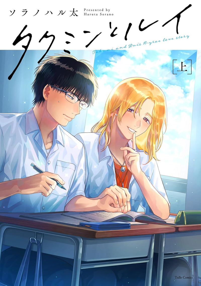 Takumin to Rui Part 1