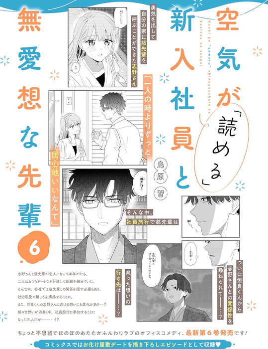 Kuuki ga 'Yomeru' Shinnyuu Shain to Buaisou na Senpai 6