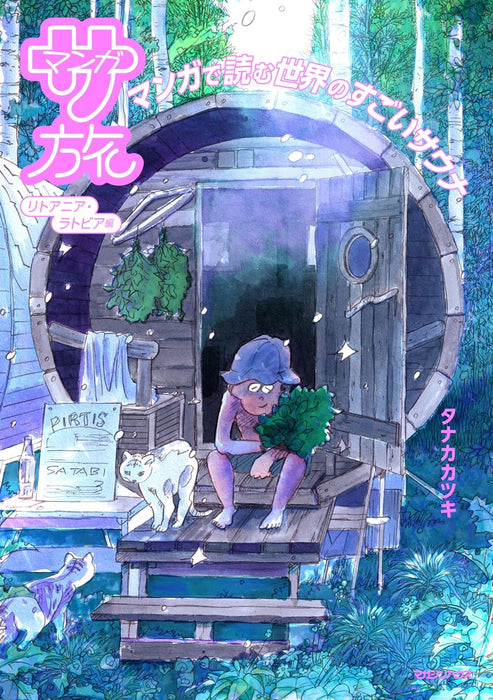 Manga Sadou: Manga de Yomu Sekai no Sugoi Sauna - Lithuania and Latvia