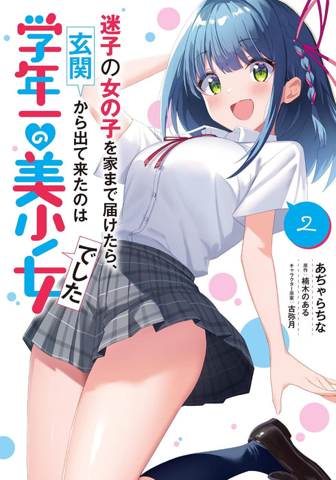 Maigo no Onnanoko wo Ie made Todoketara, Genkan kara Detekita no wa Gakunen Ichi no Bishoujo deshita 2
