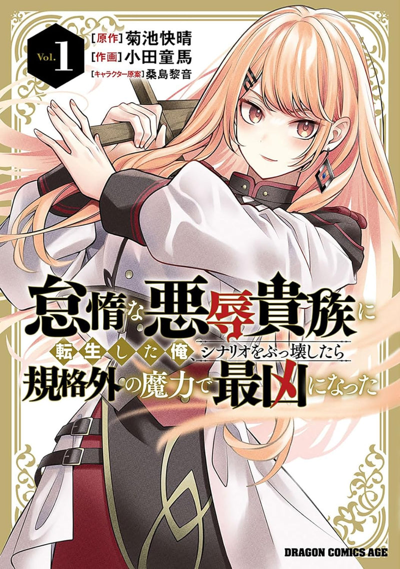 Taida na Akujoku Kizoku ni Tensei Shita Ore, Scenario wo Bukkowa Shitara Kikaku-gai no Maryoku de Saikyou ni Natta 1