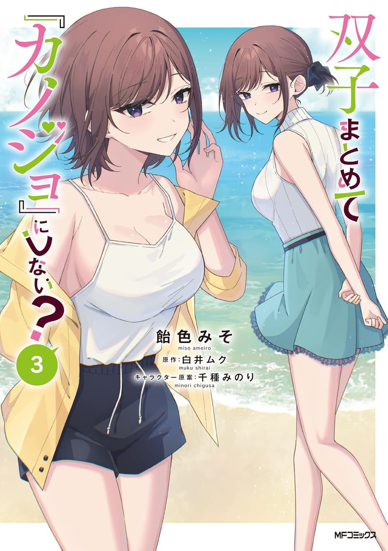 Futago Matomete 'Kanojo' ni Shinai? 3