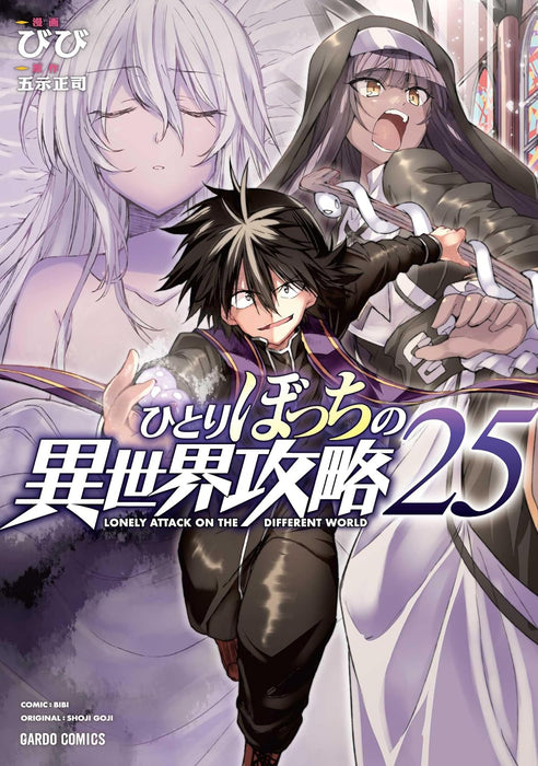 Lonely Attack on a Different World (Hitoribocchi no Isekai Kouryaku) 25