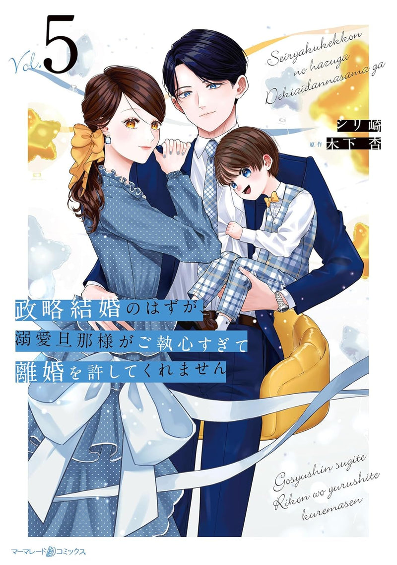 Seiryaku Kekkon no Hazu ga, Dekiai Danna-sama ga Goshuushin sugite Rikon wo Yurushitekuremasen 5