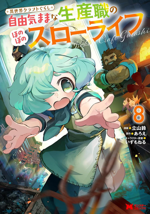 Isekai Craft Gurashi: Jiyuu Kimama na Seisan Shoku no Honobono Slow Life 8
