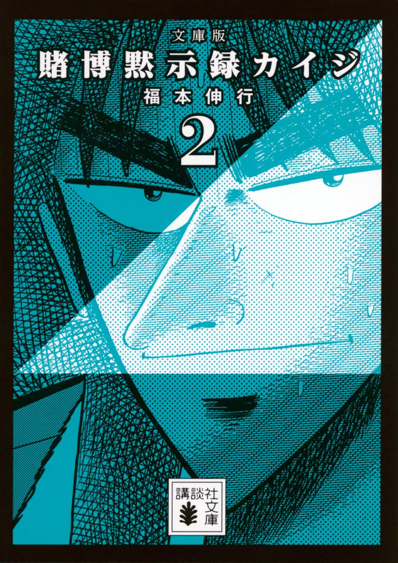 Bunko Edition Tobaku Datenroku Kaiji 2