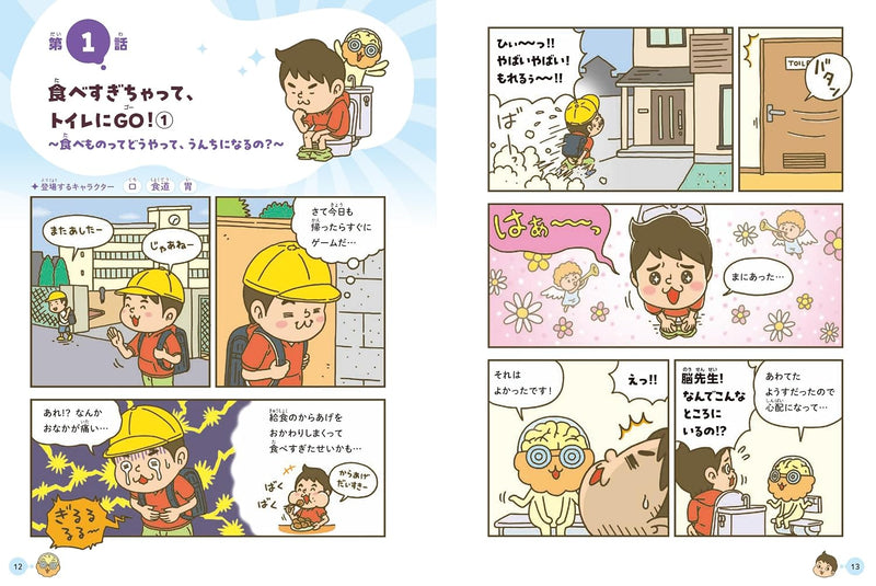 Ganbare! Jintai Characters