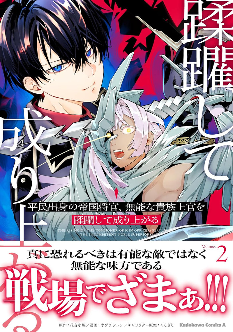 Heimin Shusshin no Teikoku Shoukan, Munou na Kizoku Joukan wo Juurin shite Nariagaru 2