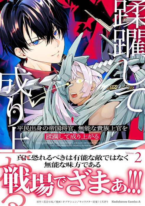 Heimin Shusshin no Teikoku Shoukan, Munou na Kizoku Joukan wo Juurin shite Nariagaru 2