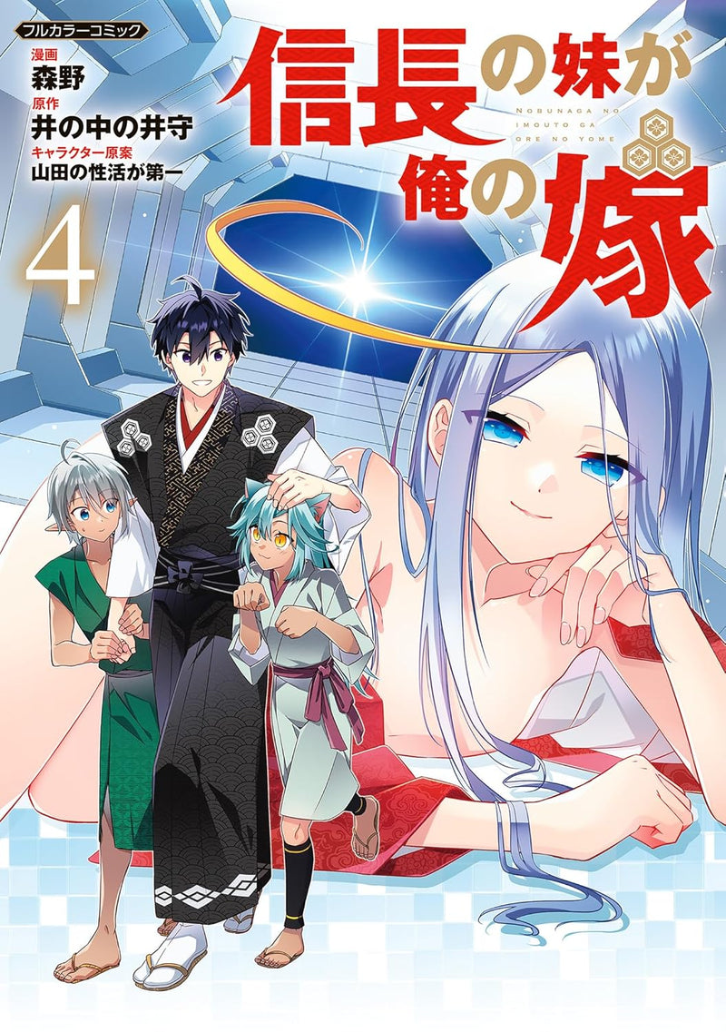 Nobunaga no Imouto ga Ore no Yome 4