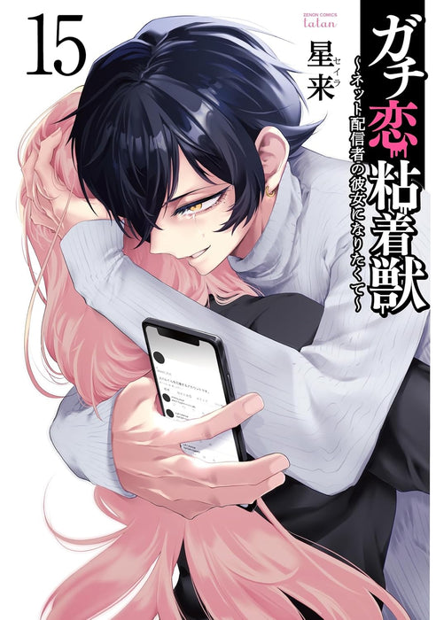 Gachi Koi Nenchakujuu: Net Haishinsha no Kanojo ni naritakute 15