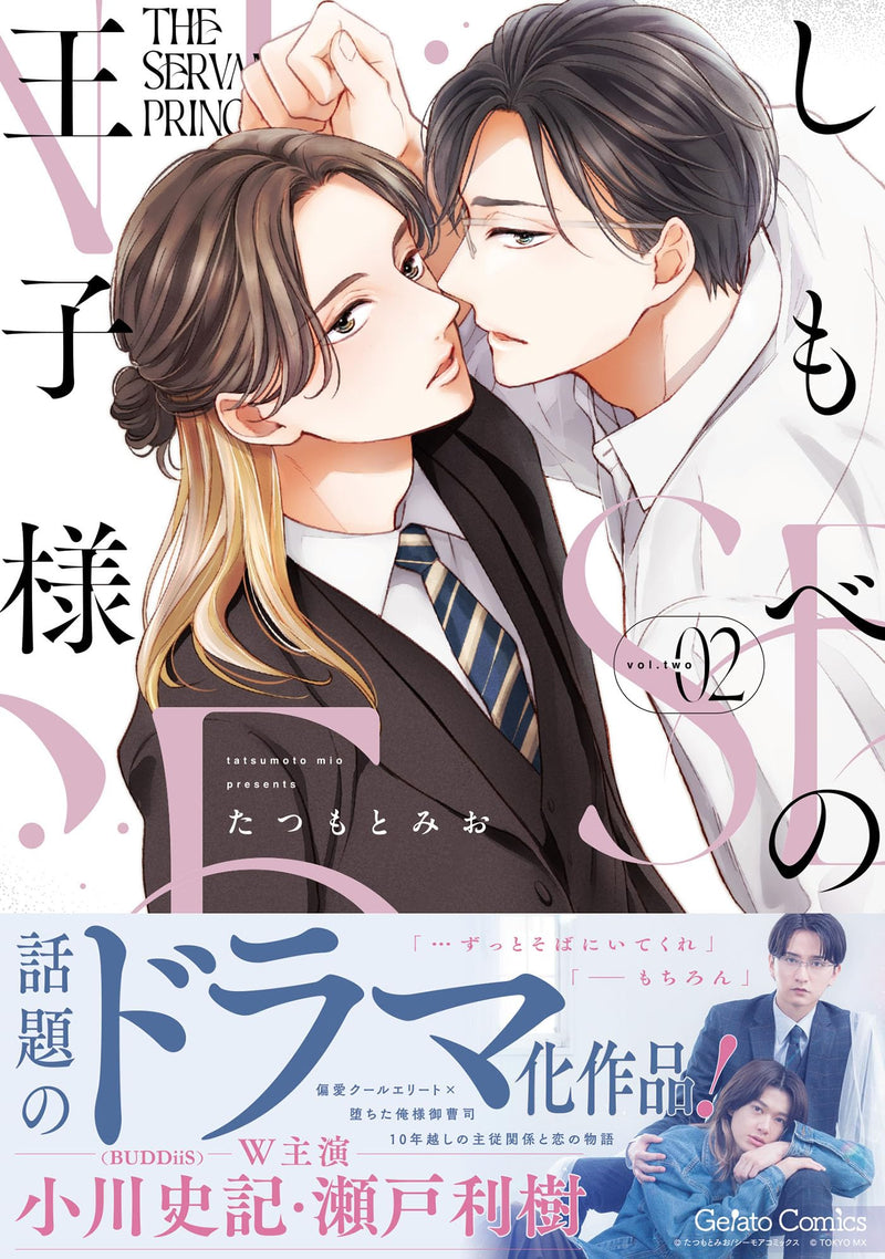 Shimobe no Ouji-sama 2