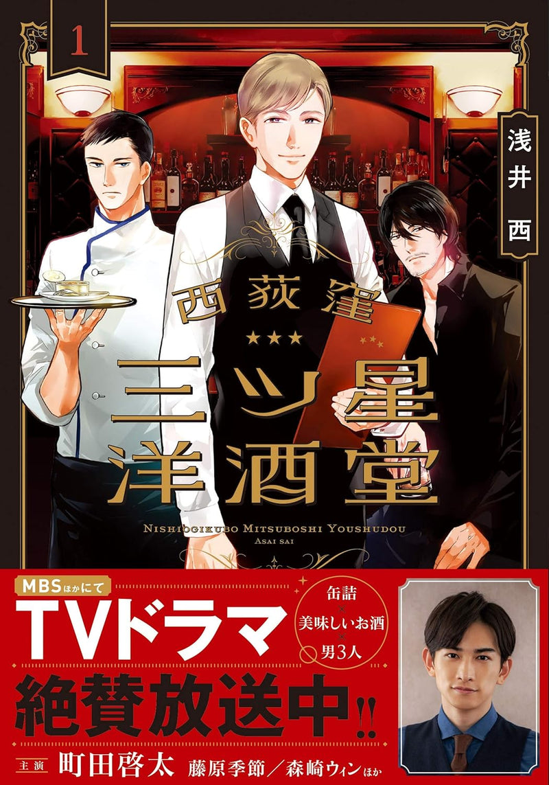 Three Star Bar in Nishi Ogikubo (Nishiogikubo Mitsuboshi Youshudou) 1