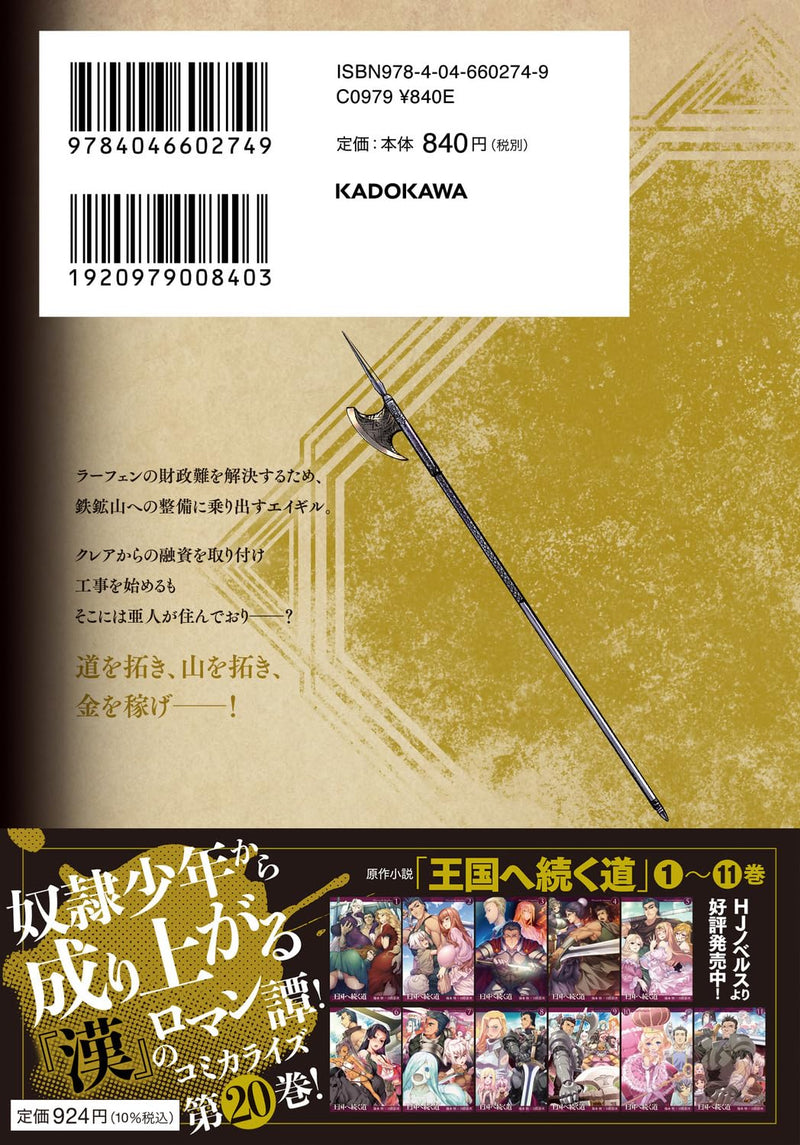 Road To Kingdom (Oukoku e Tsuzuku Michi) Dorei Kenshi no Nariagari Eiyutan 20
