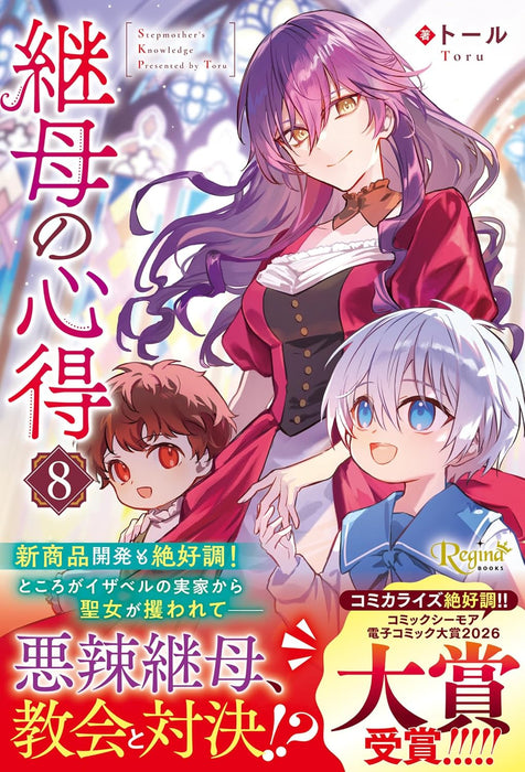 Mamahaha no Kokoro 8 (Light Novel)