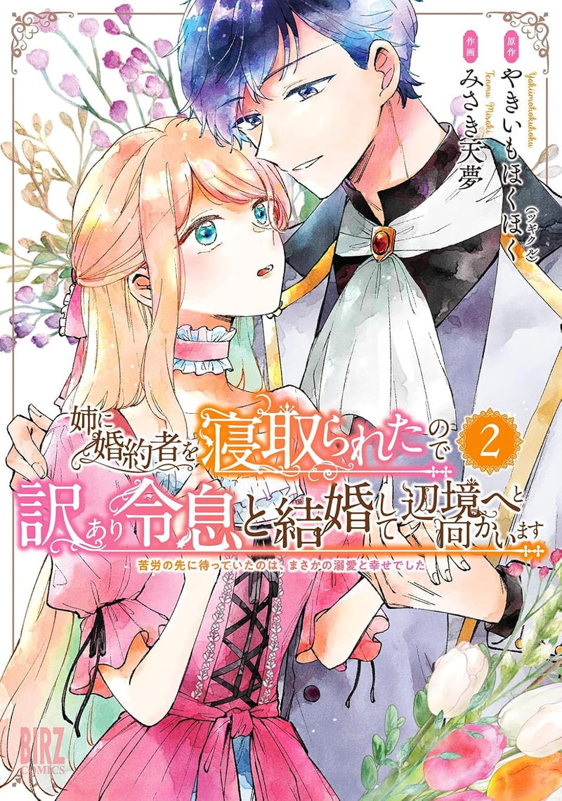 Ane ni Konyakusha wo Netorareta no de Wakeari Reisoku to Kekkon shite Henkyou e to Mukaimasu 2 - Kurou no Saki ni Matteita no wa, Masaka no Dekiai to Shiawase deshita -