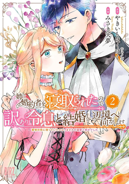 Ane ni Konyakusha wo Netorareta no de Wakeari Reisoku to Kekkon shite Henkyou e to Mukaimasu 2 - Kurou no Saki ni Matteita no wa, Masaka no Dekiai to Shiawase deshita -