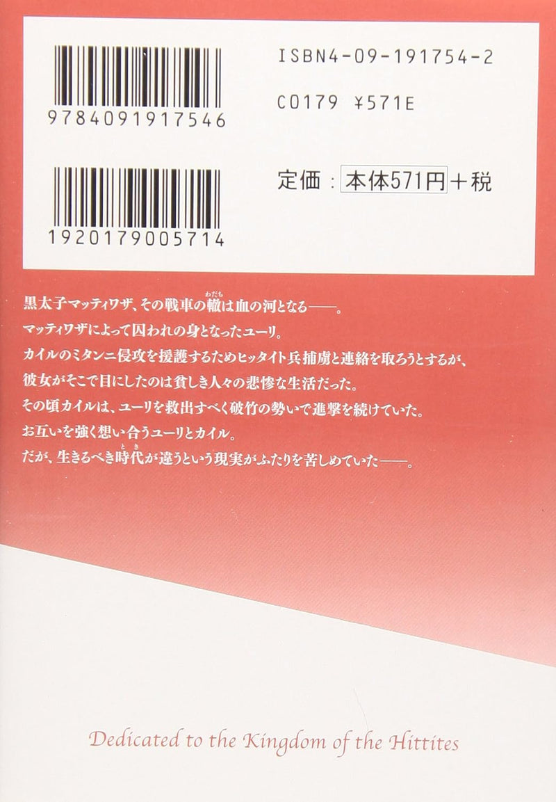 Red River (Sora wa Akai Kawa no Hotori) 4 (Shogakukan Bunko Edition)