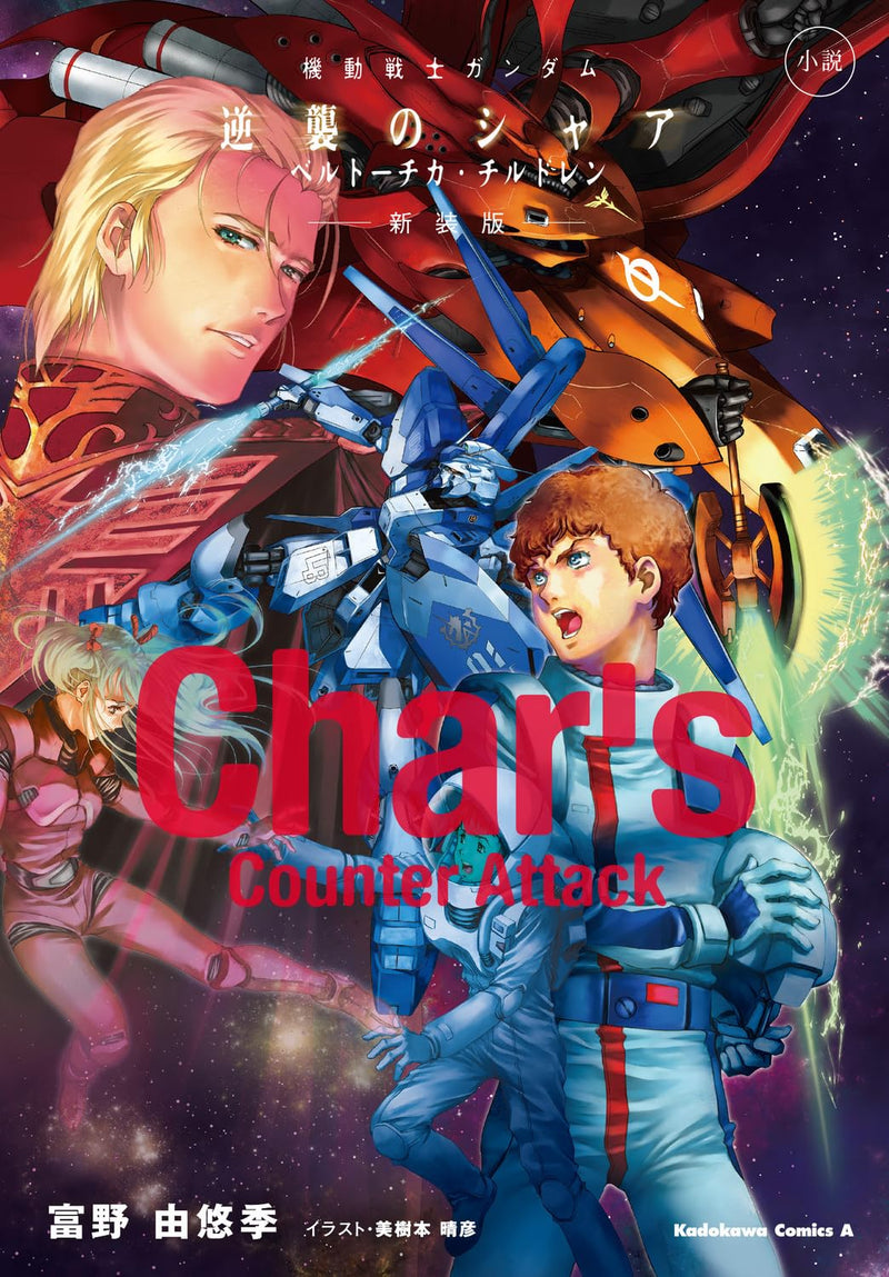 Novel Mobile Suit Gundam Char's Counter Attack Beltorchika Children New Edition