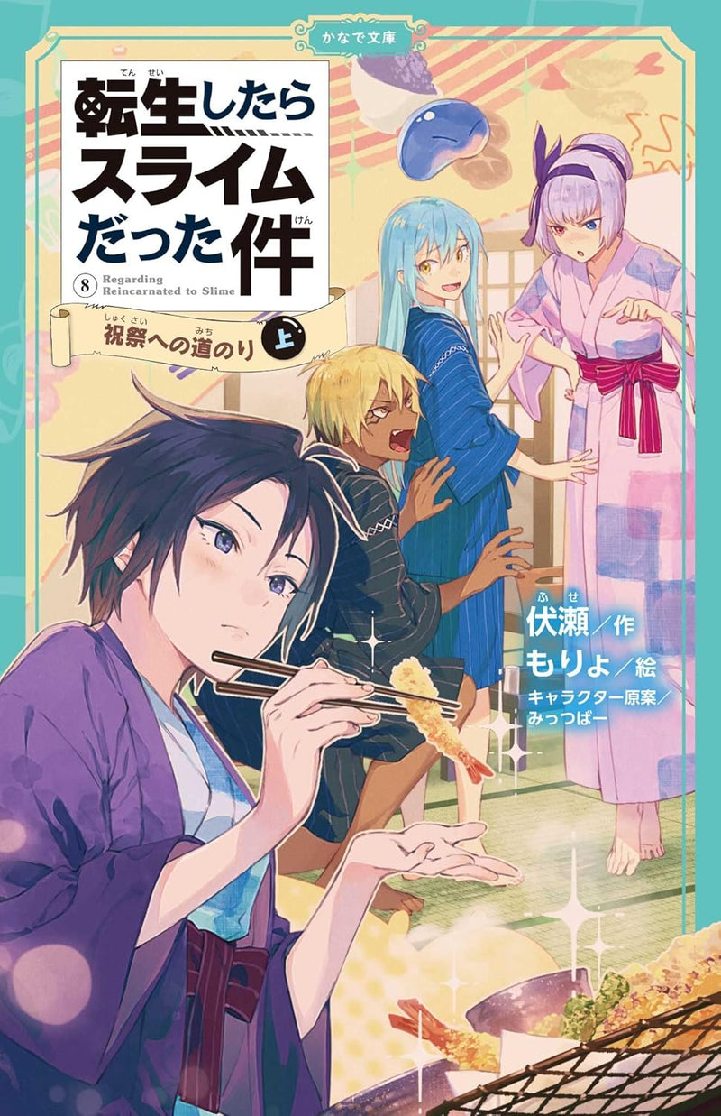 That Time I Got Reincarnated as a Slime (Tensei shitara Slime Datta Ken) 8 Shukusai eno Michinori Part 1