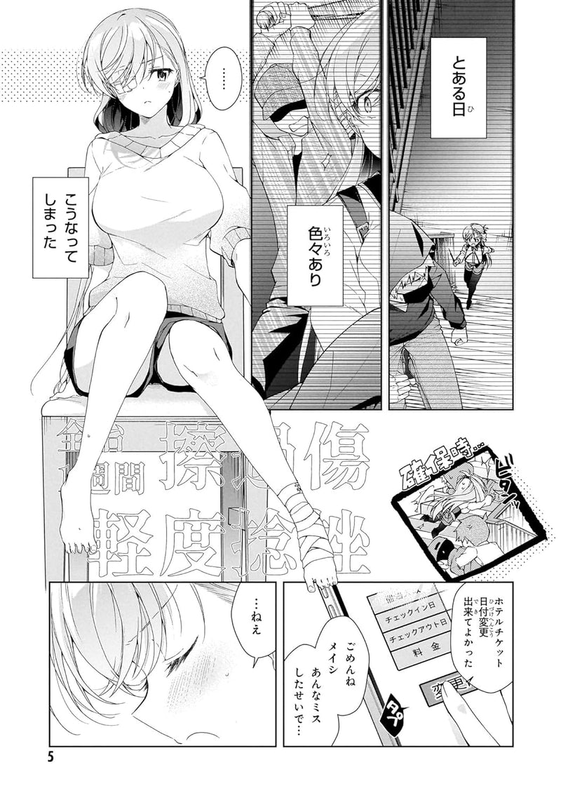 Isshiki-san wa Koi wo Shiritai. 9