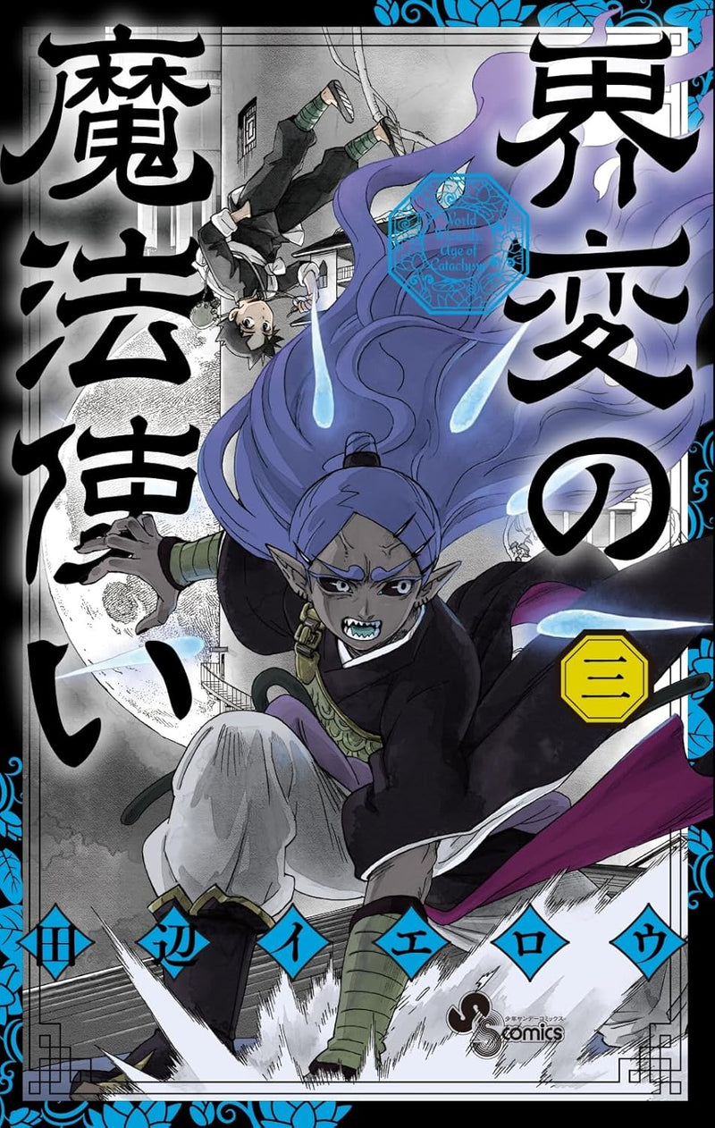 Kaihen no Mahoutsukai 3