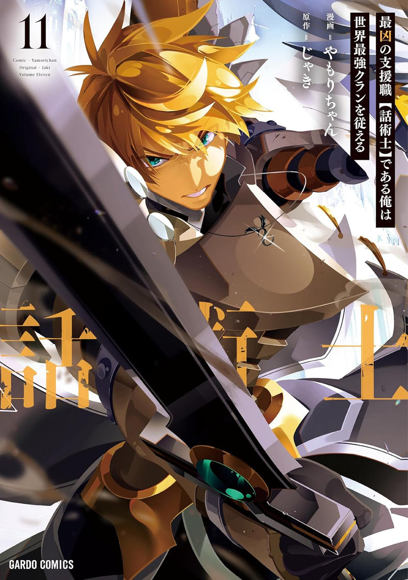 Saikyou no Shienshoku 'Wajutsushi' de aru Ore wa Sekai Saikyou Clan wo Shitagaeru 11