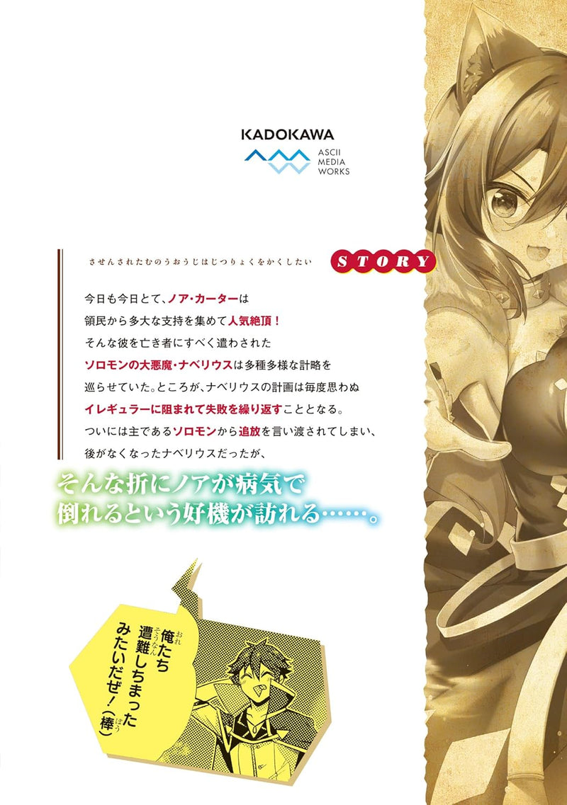 Sasensareta Munou Ouji wa Jitsuryoku wo Kakushitai 6