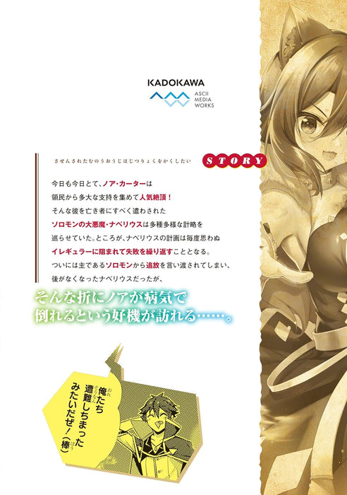 Sasensareta Munou Ouji wa Jitsuryoku wo Kakushitai 6