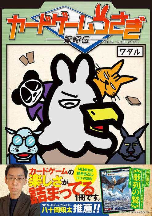 Card Game Usagi Washizaki-den