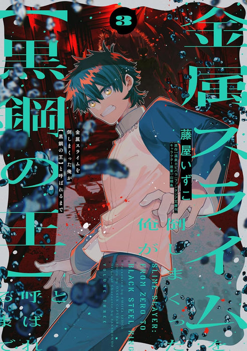 Kinzoku Slime wo Taoshimakutta Ore ga 'Kurogane no Ou' to Yobareru made 3