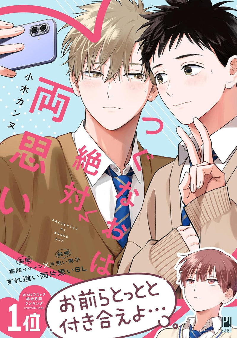 Tsugunao wa Zettai Ryou Omoi