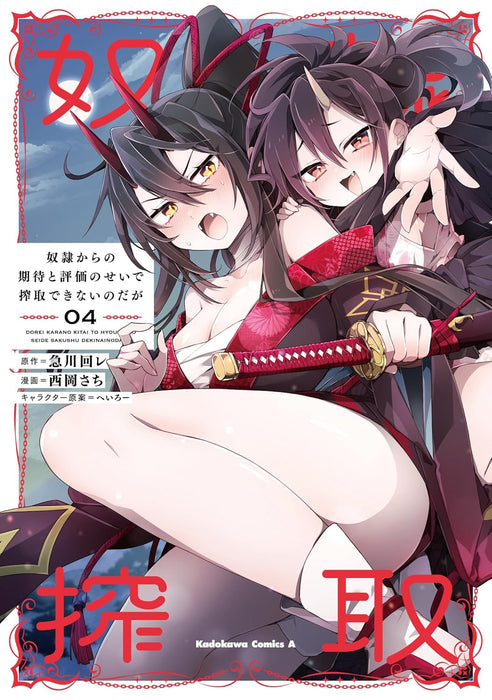 Dorei kara no Kitai to Hyouka no sei de Sakushu dekinai no daga 4