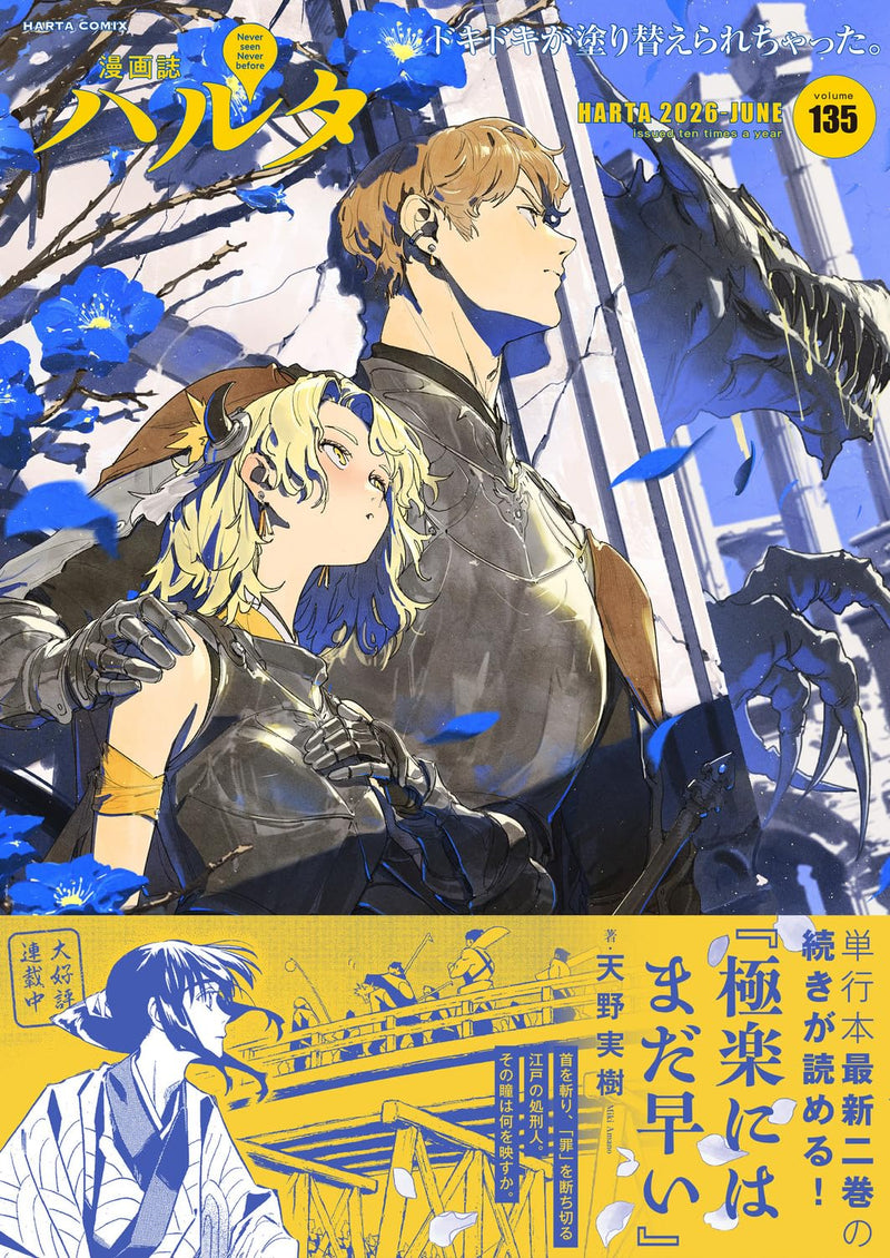 Haruta 2026-JUNE volume 135