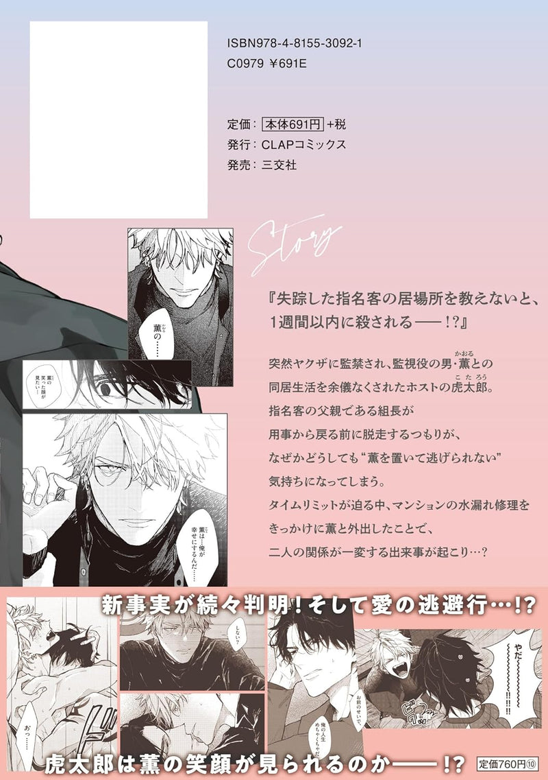 Ano Yoru ni Michizure Part 2
