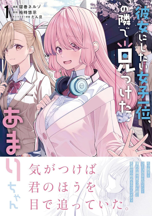 Kanojo ni shitai Joshi Ichii, no Tonari de Mitsuketa Amari-chan 1