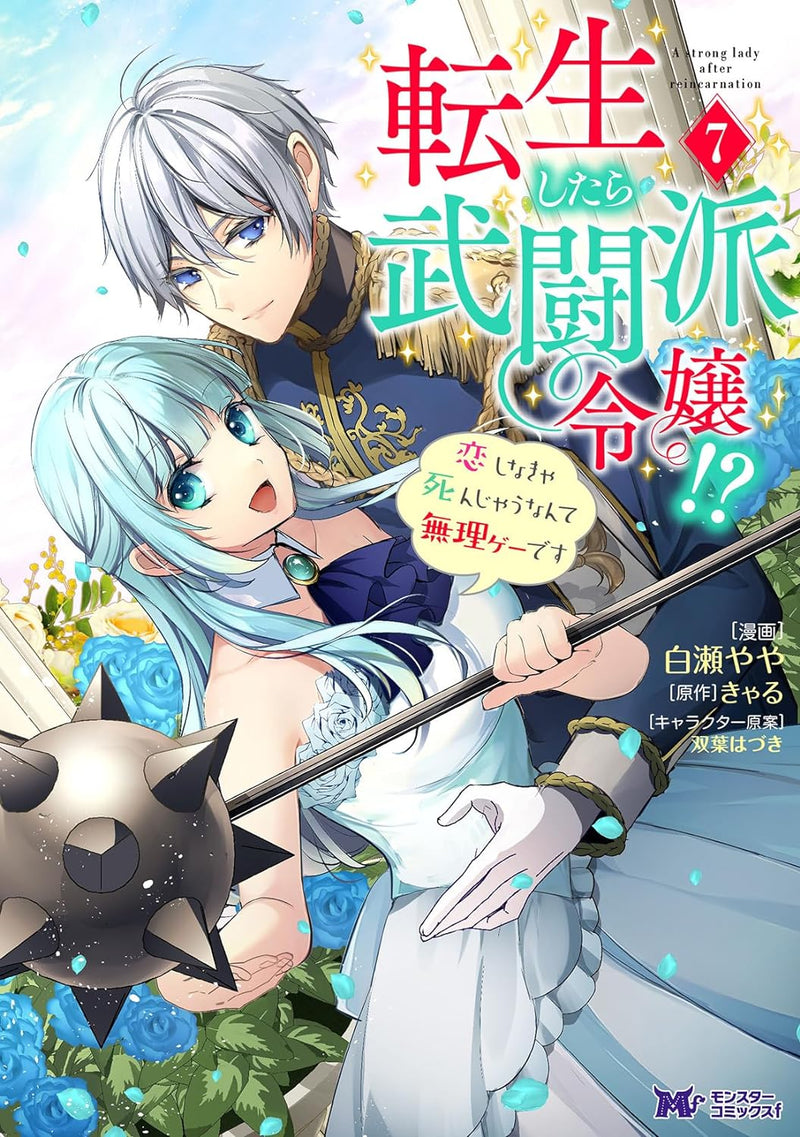 Tensei shitara Butouha Reijou!?: Koi Shinakya Shinjau nante Murige desu 7