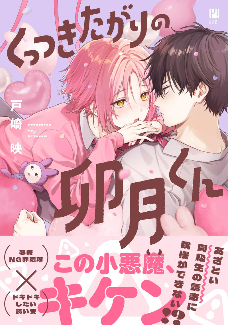 Kuttsukitagari no Uzuki-kun