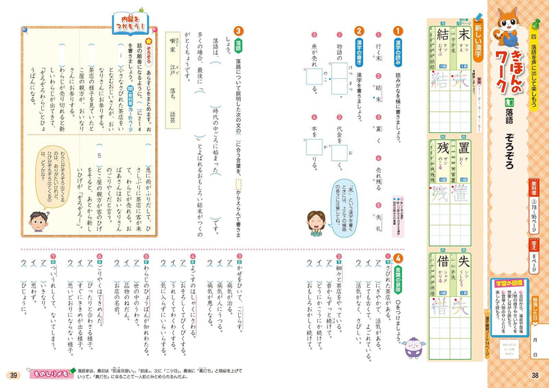 Shougaku Kyoukasho Work Japanese 4th Grade Kyoiku Shuppan Edition