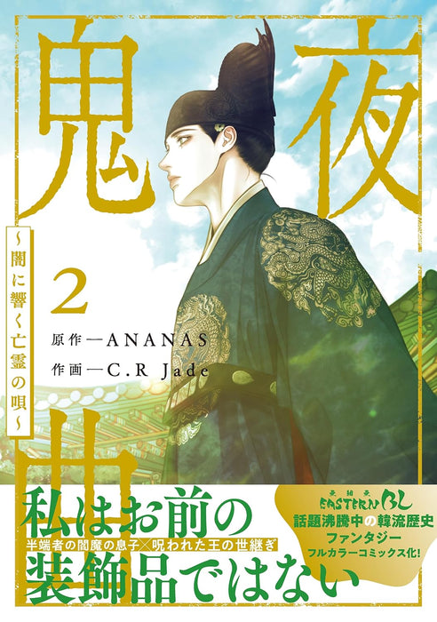 The Ghost's Nocturne (Kiyakyoku - Yami ni Hibiku Bourei no Uta -) 2