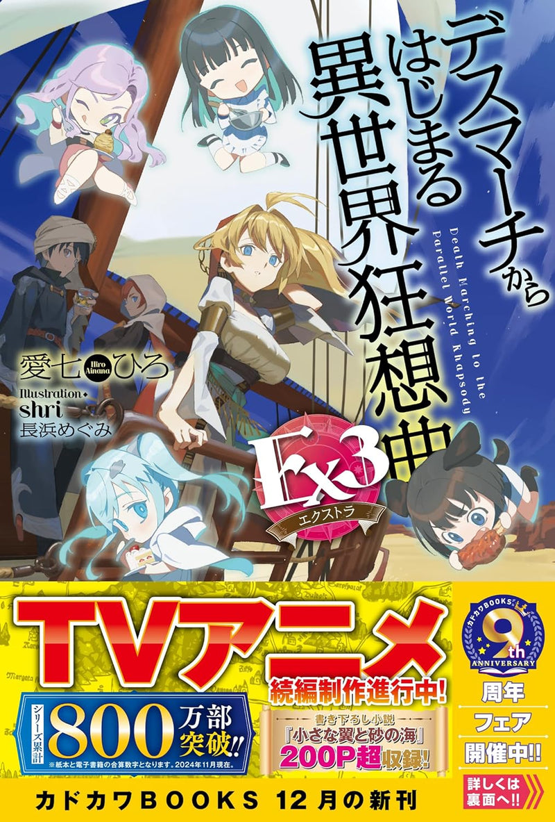 Death March to the Parallel World Rhapsody Ex3