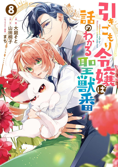 The Shut-In Lady Is An Understanding Sacred Beast Caretaker 8