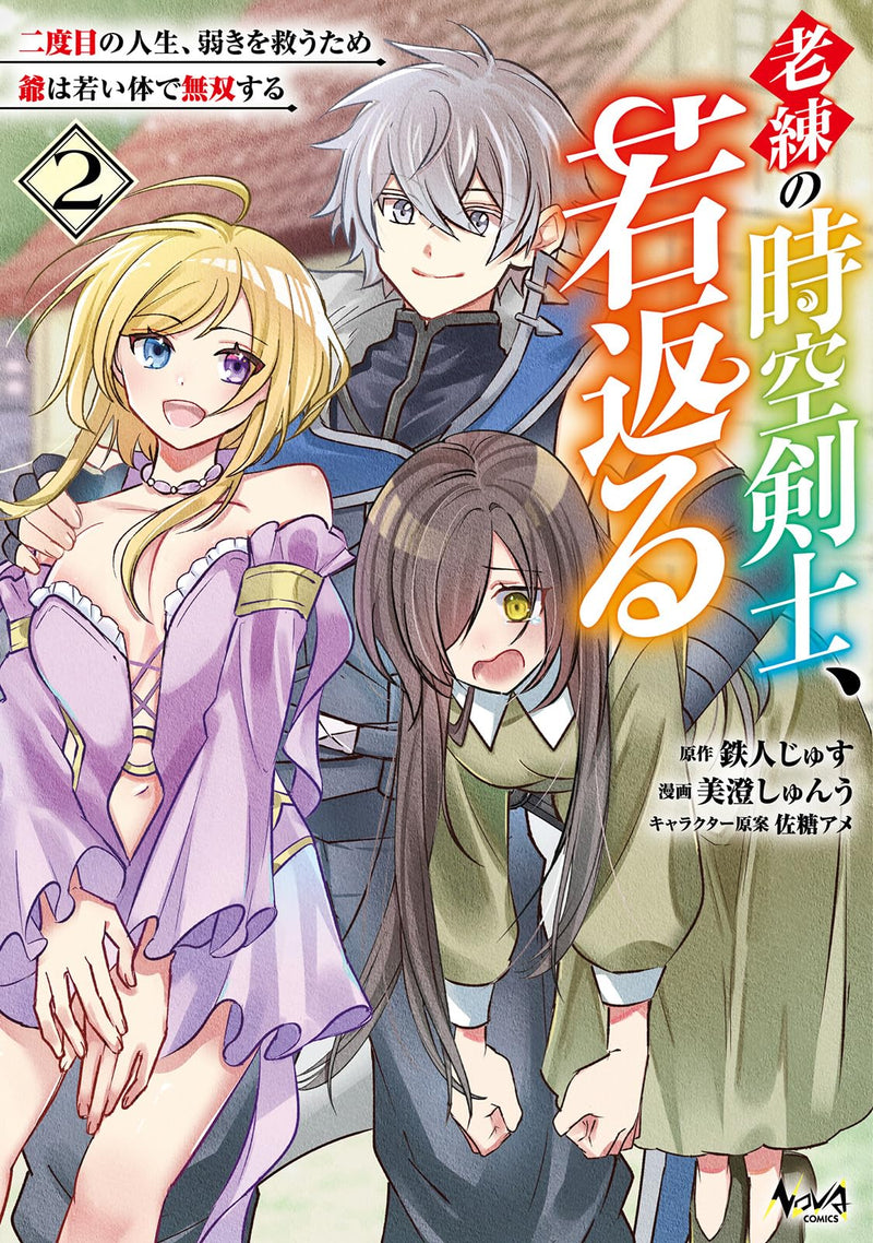 Rouren no Jikuu Kenshi, Wakagaeru - Nidome no Jinsei, Yowaki wo Sukuu Tame Jijii wa Wakai Karada de Musou Suru - 2