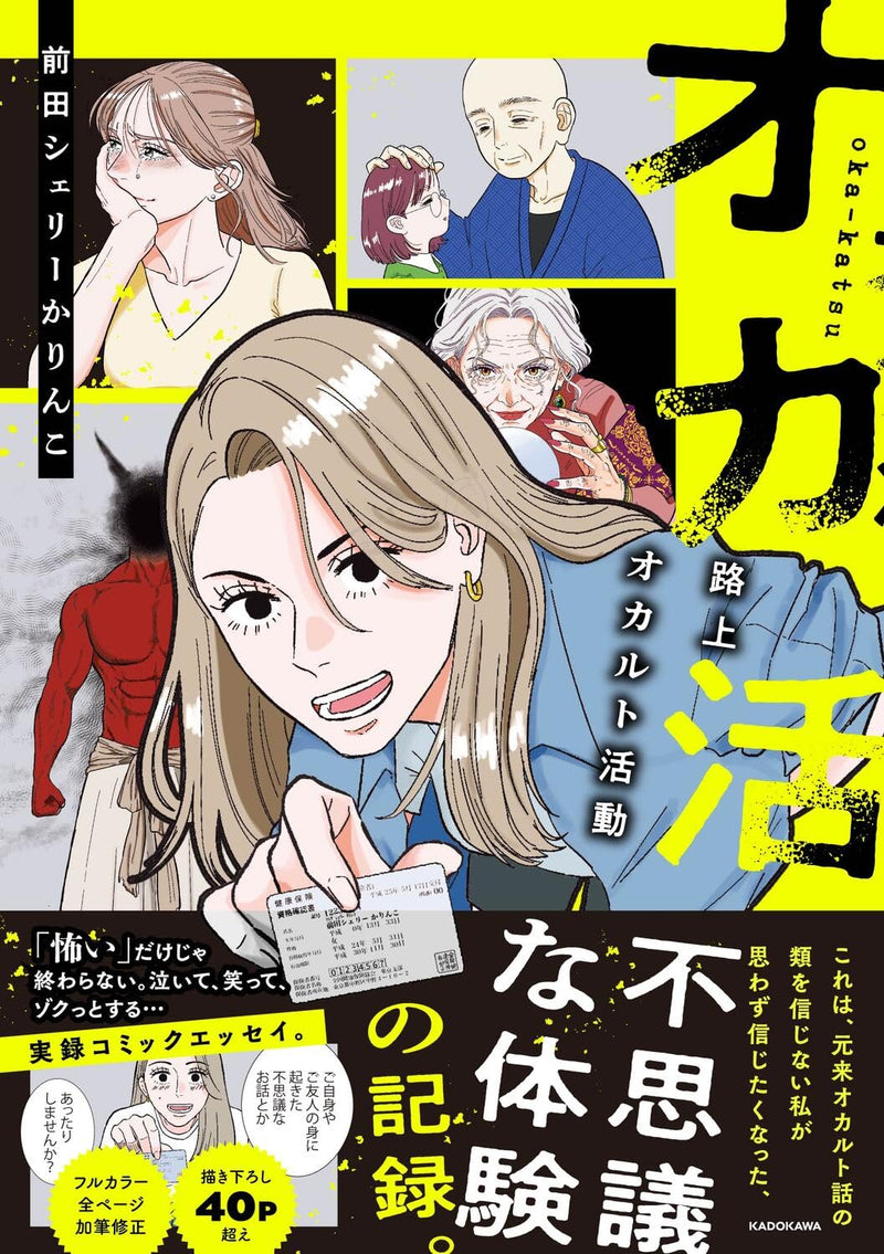Oka Katsu Rojou Occult Katsudou